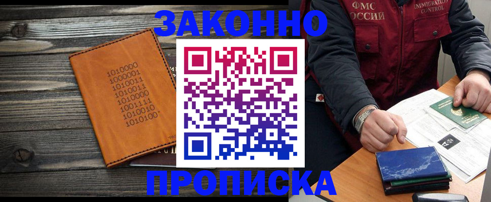 временная регистрация в Орехово-Зуево