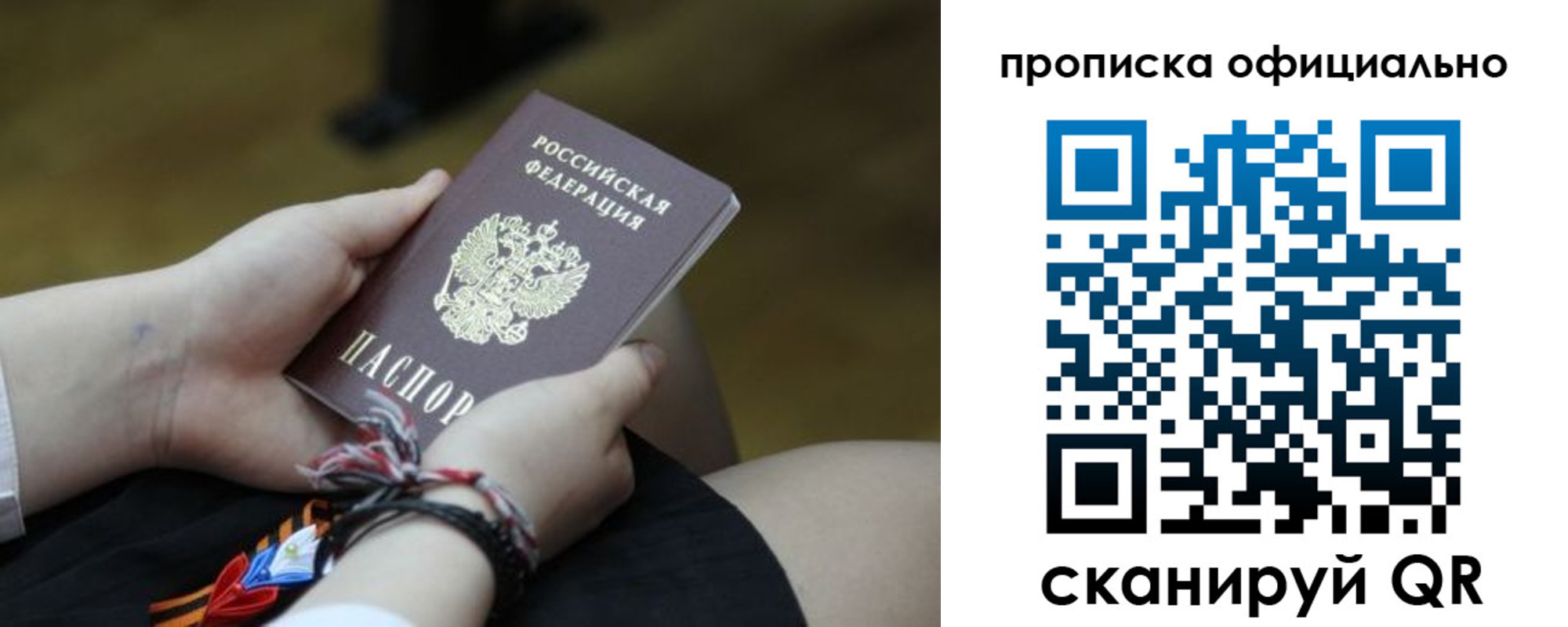 временная регистрация для всех в Орехово-Зуево