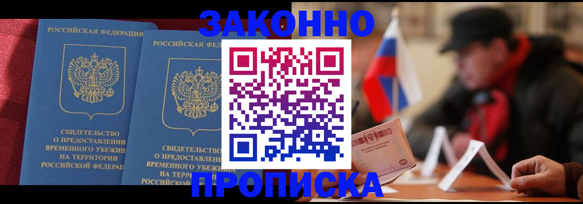 прописка для работы в Орехово-Зуево