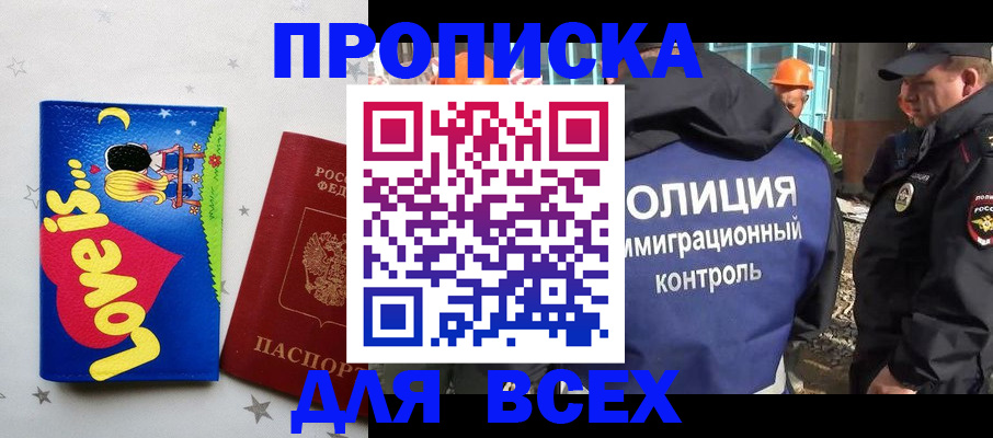 прописка 2025 в Орехово-Зуево