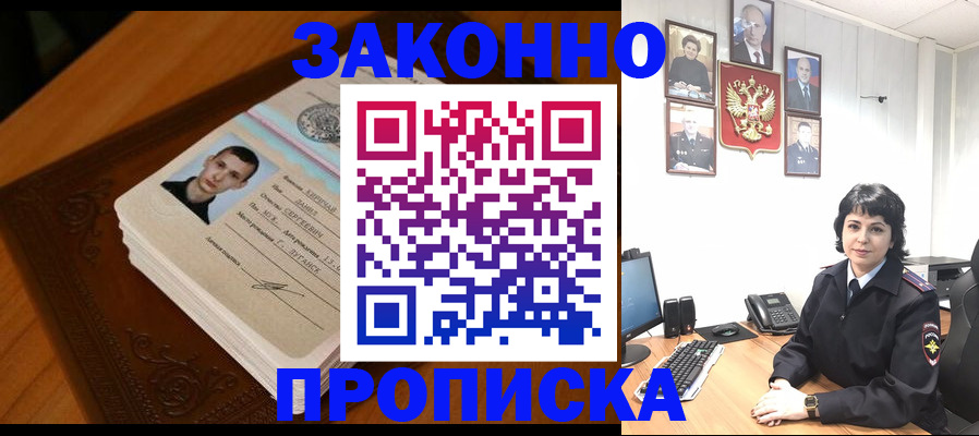 прописка от собственника в Орехово-Зуево