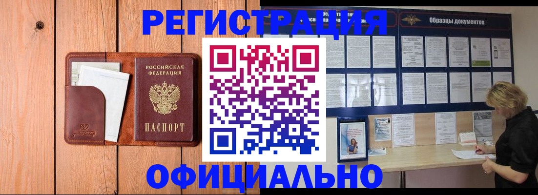 прописка от собственника в Орехово-Зуево