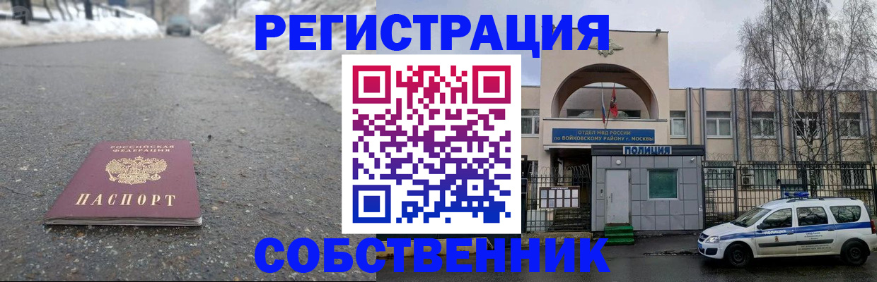 прописка законно в Орехово-Зуево