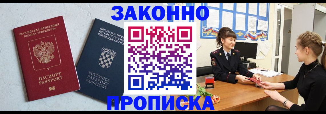 прописка от собственника в Орехово-Зуево