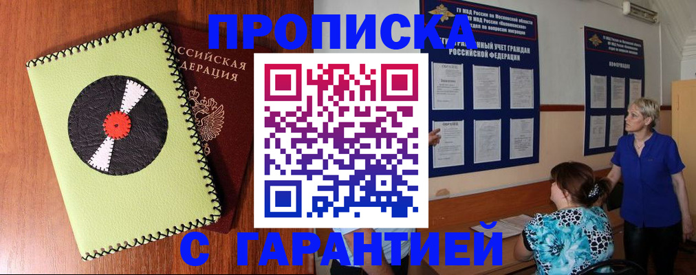 где прописаться в Орехово-Зуево